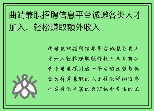 曲靖兼职招聘信息平台诚邀各类人才加入，轻松赚取额外收入
