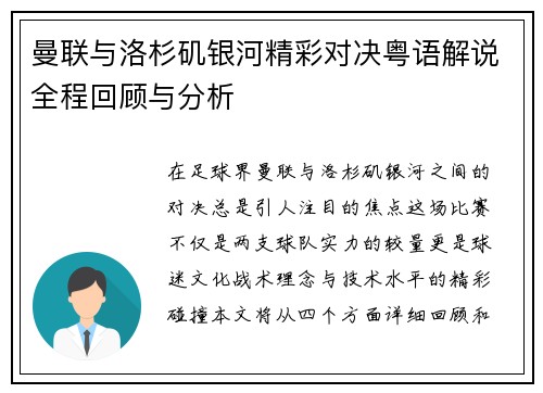 曼联与洛杉矶银河精彩对决粤语解说全程回顾与分析