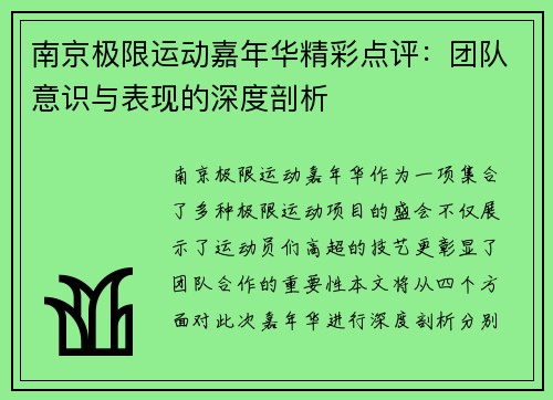 南京极限运动嘉年华精彩点评：团队意识与表现的深度剖析
