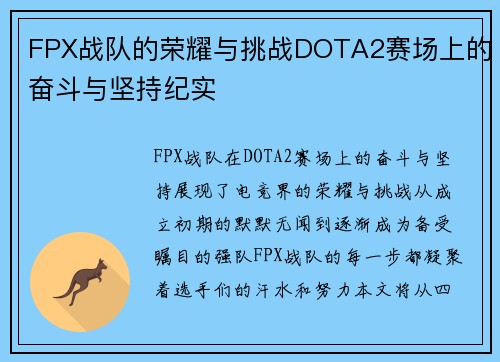 FPX战队的荣耀与挑战DOTA2赛场上的奋斗与坚持纪实