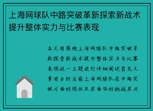 上海网球队中路突破革新探索新战术提升整体实力与比赛表现
