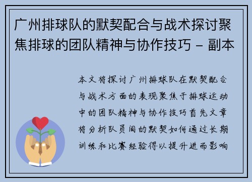 广州排球队的默契配合与战术探讨聚焦排球的团队精神与协作技巧 - 副本