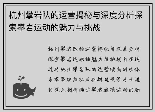 杭州攀岩队的运营揭秘与深度分析探索攀岩运动的魅力与挑战