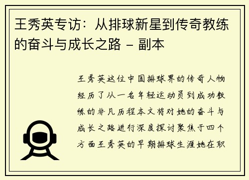 王秀英专访：从排球新星到传奇教练的奋斗与成长之路 - 副本
