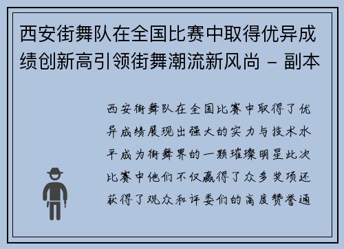 西安街舞队在全国比赛中取得优异成绩创新高引领街舞潮流新风尚 - 副本